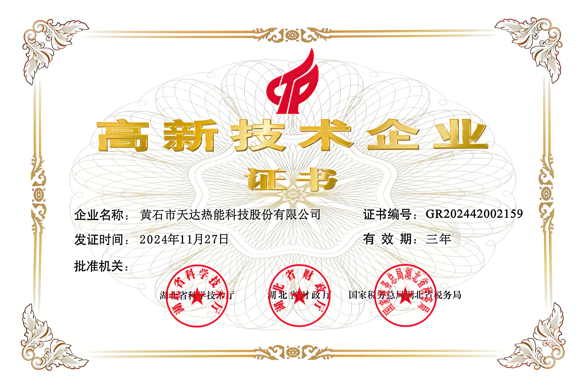 高新技術(shù)證書